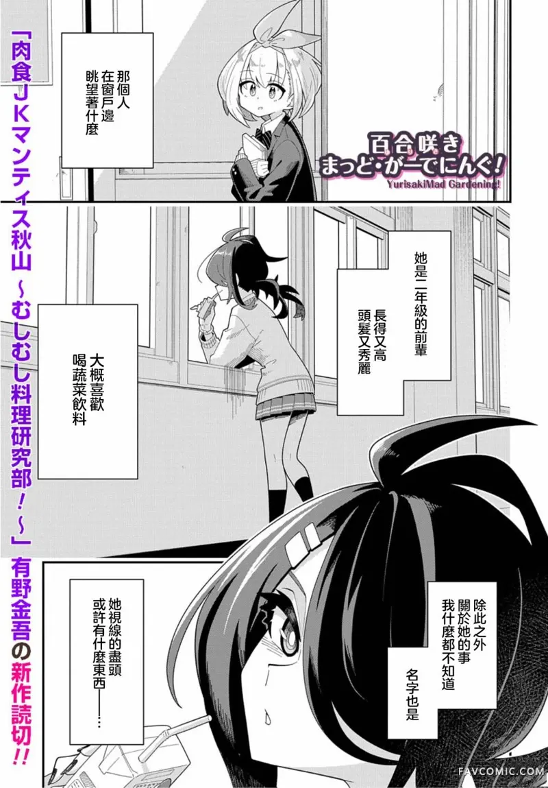 百合绽放 疯狂园艺试读1P