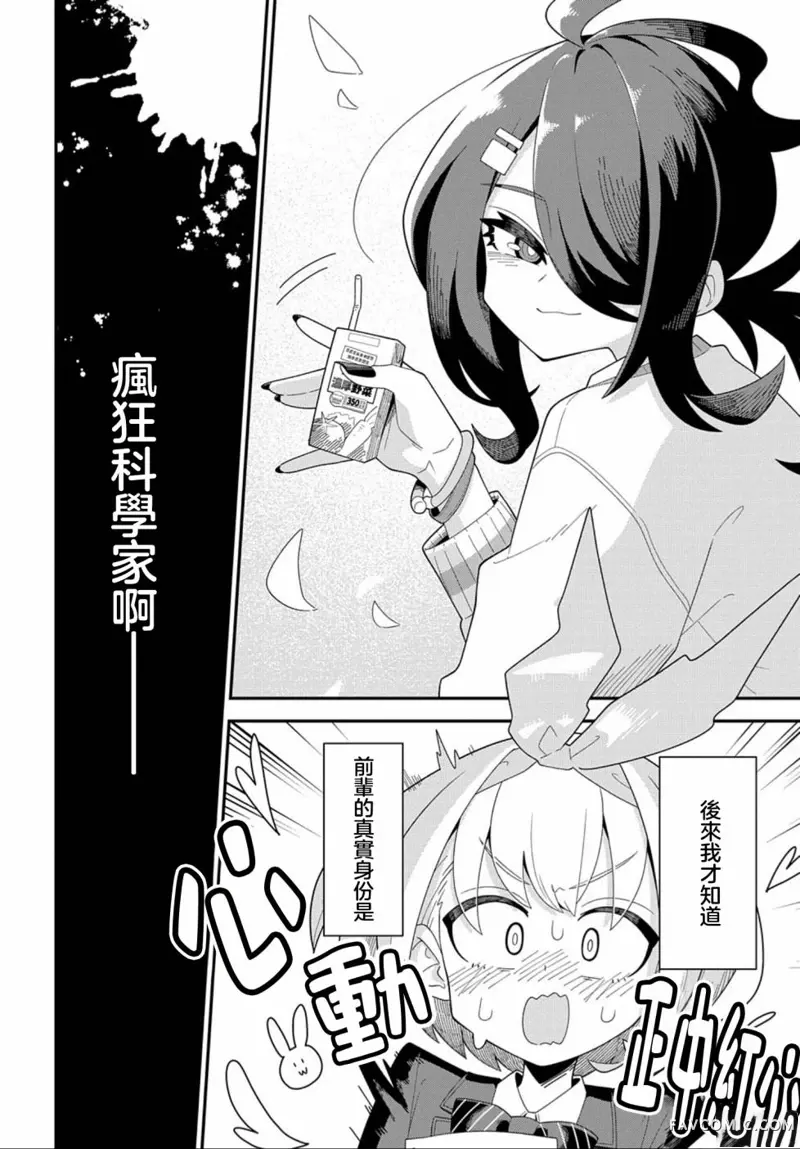 百合绽放 疯狂园艺试读2P