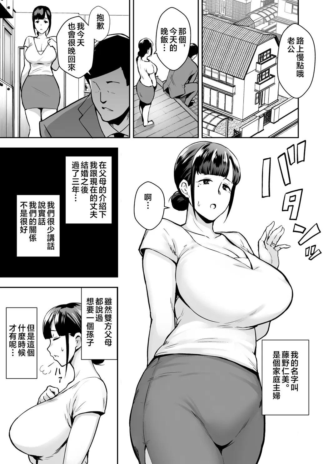 寝取られた爆乳清楚妻ひとみ ―甥っ子にトロトロに溶かされました―全集P1