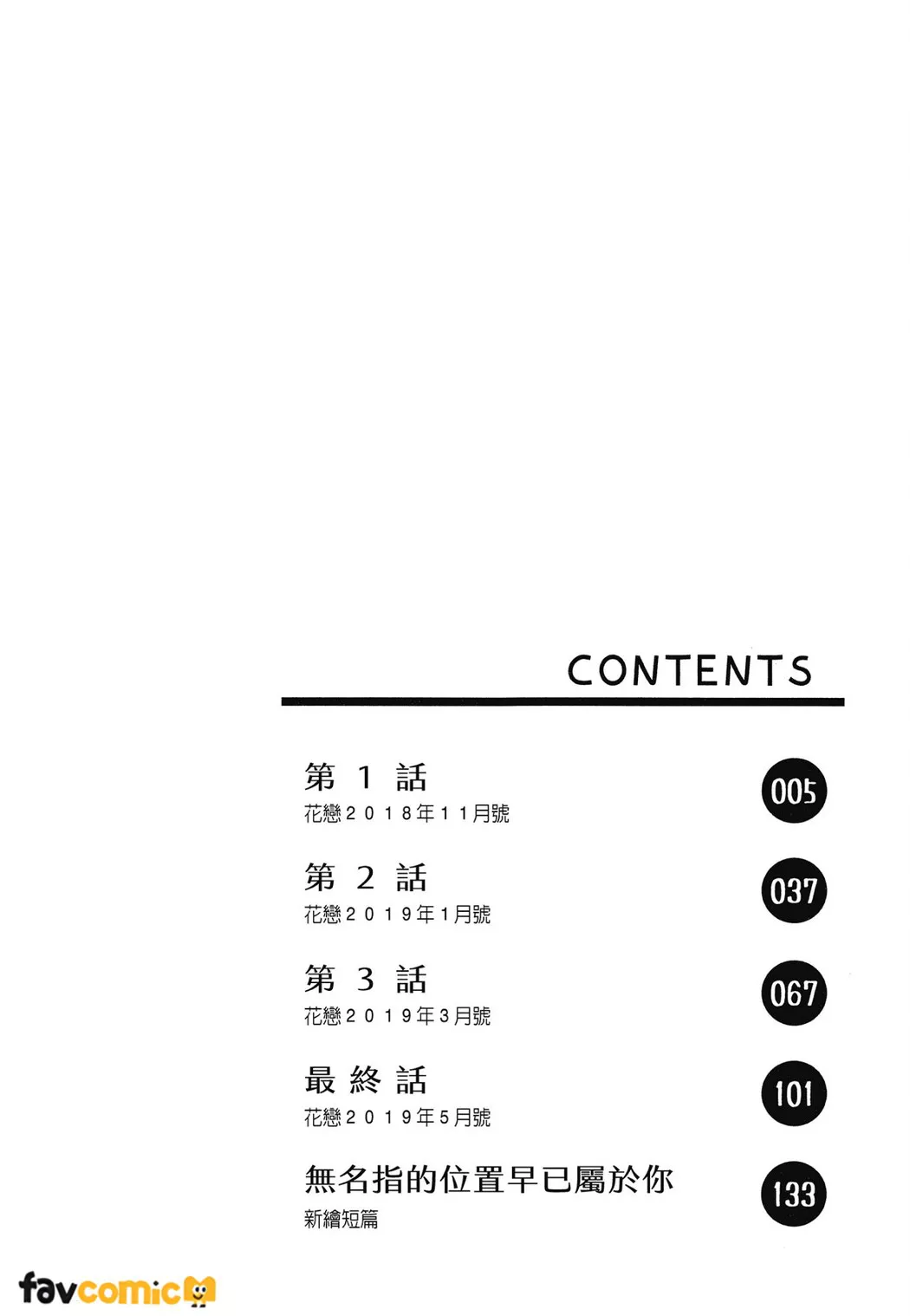 任你拳打脚踢，我都会用爱治癒你试读5P