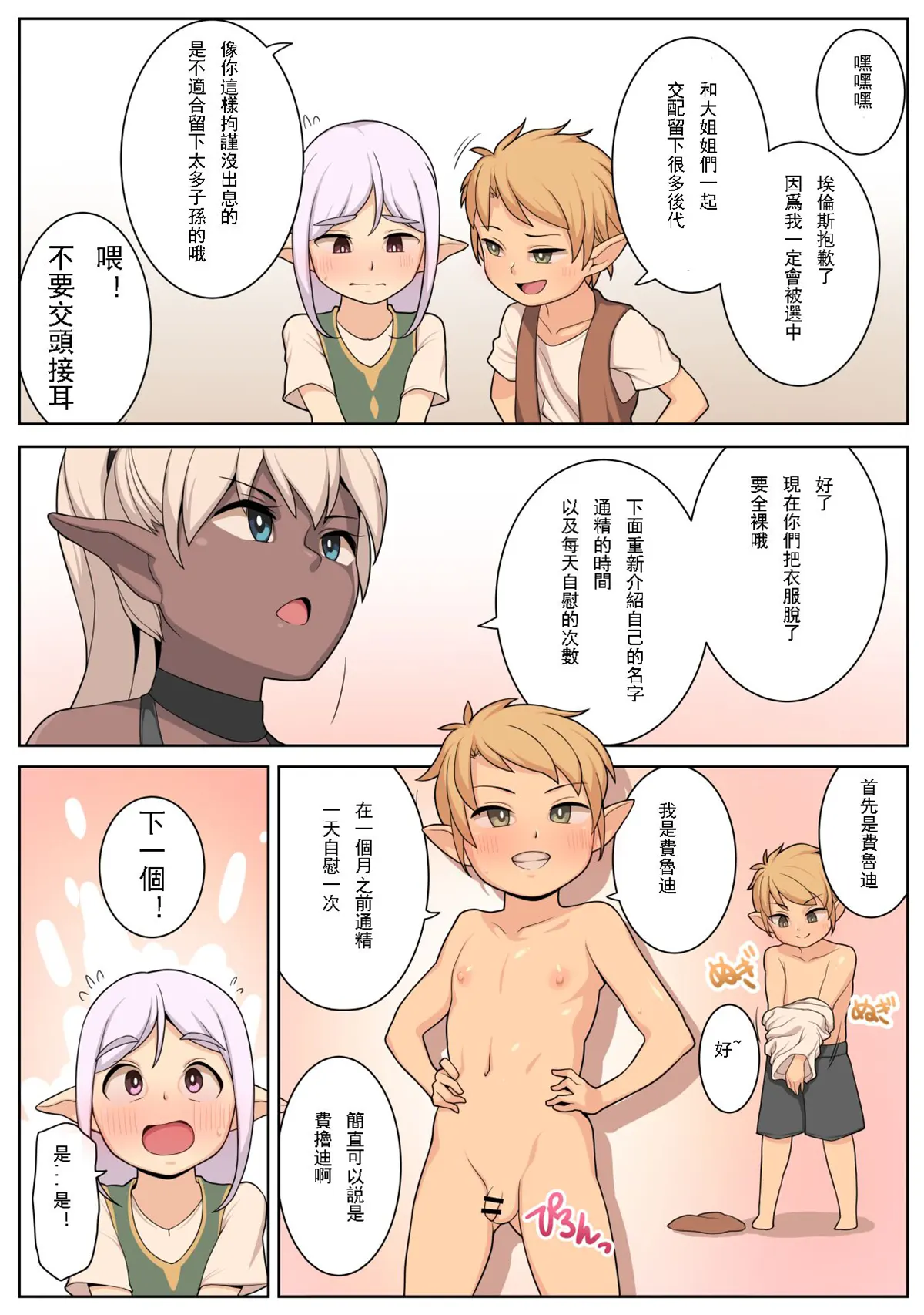 おねショタ试读4P