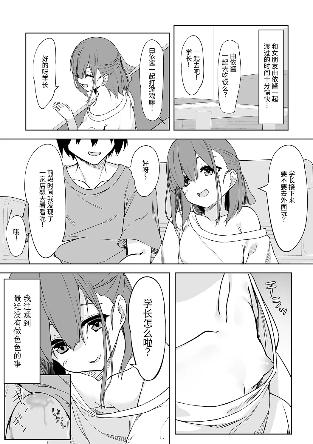 後輩ちゃんとラブラブセックス!!试读2P