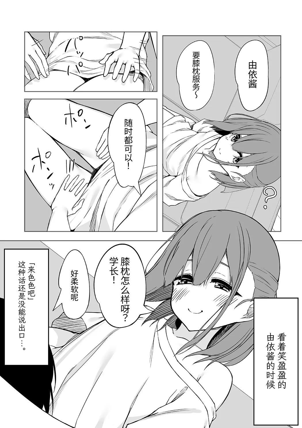 後輩ちゃんとラブラブセックス!!试读3P