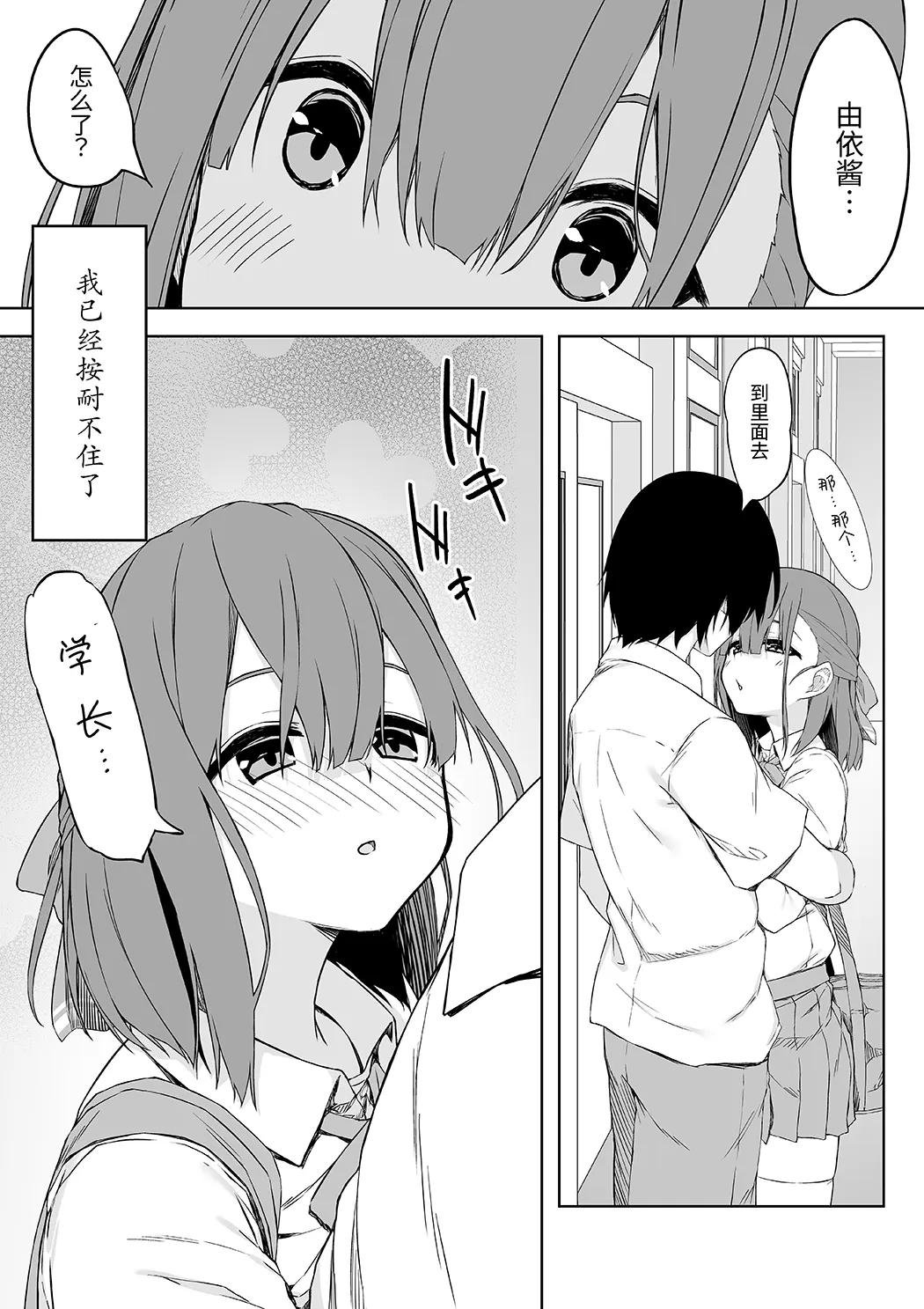 後輩ちゃんとラブラブセックス!!试读5P