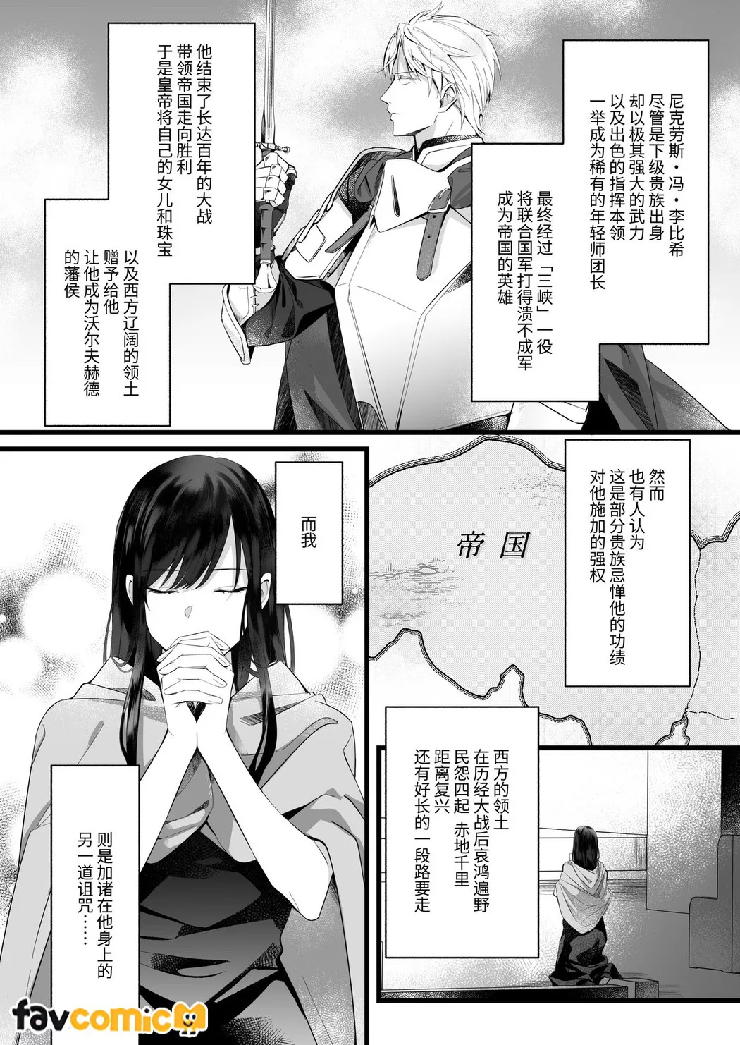 救国的英雄渴望得到乌鸦魔女试读2P