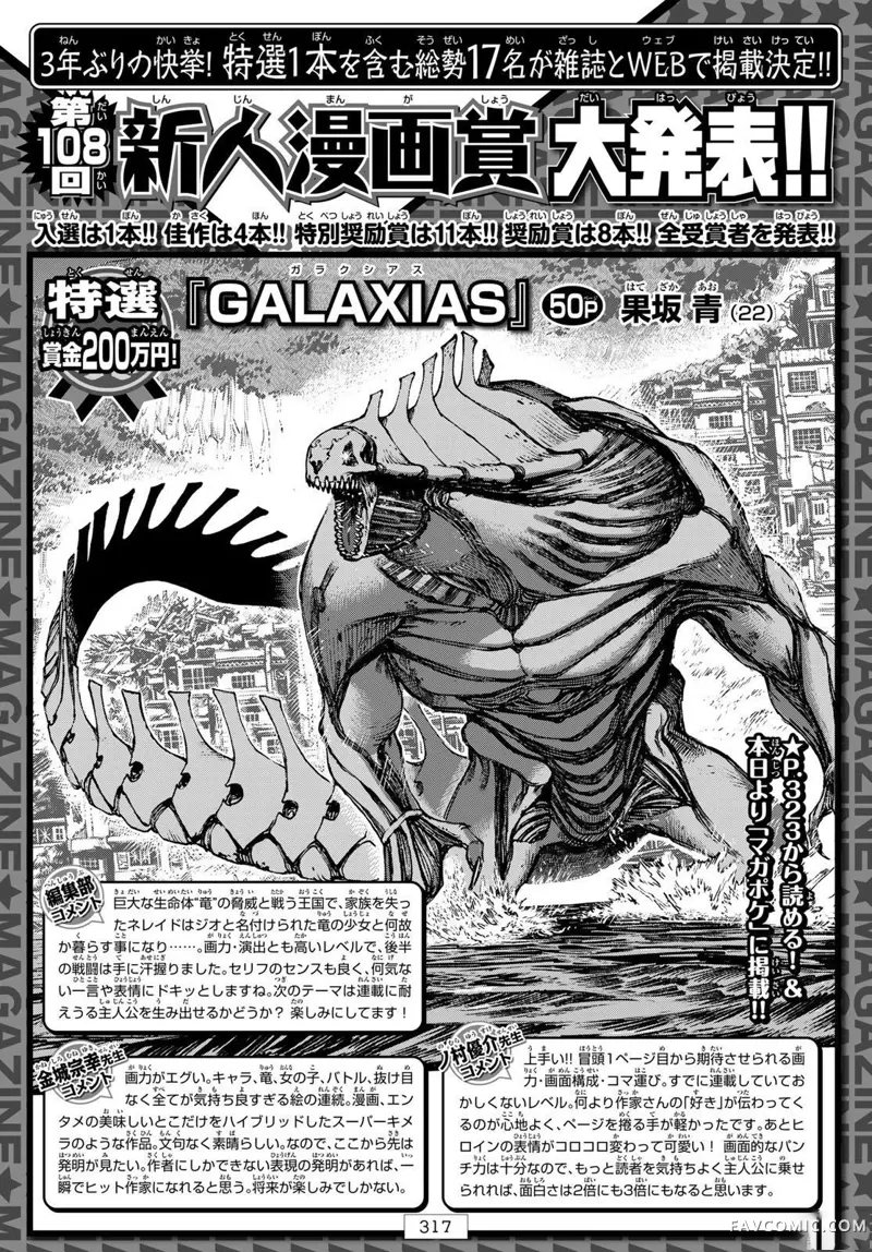 GALAXIAS短篇P1