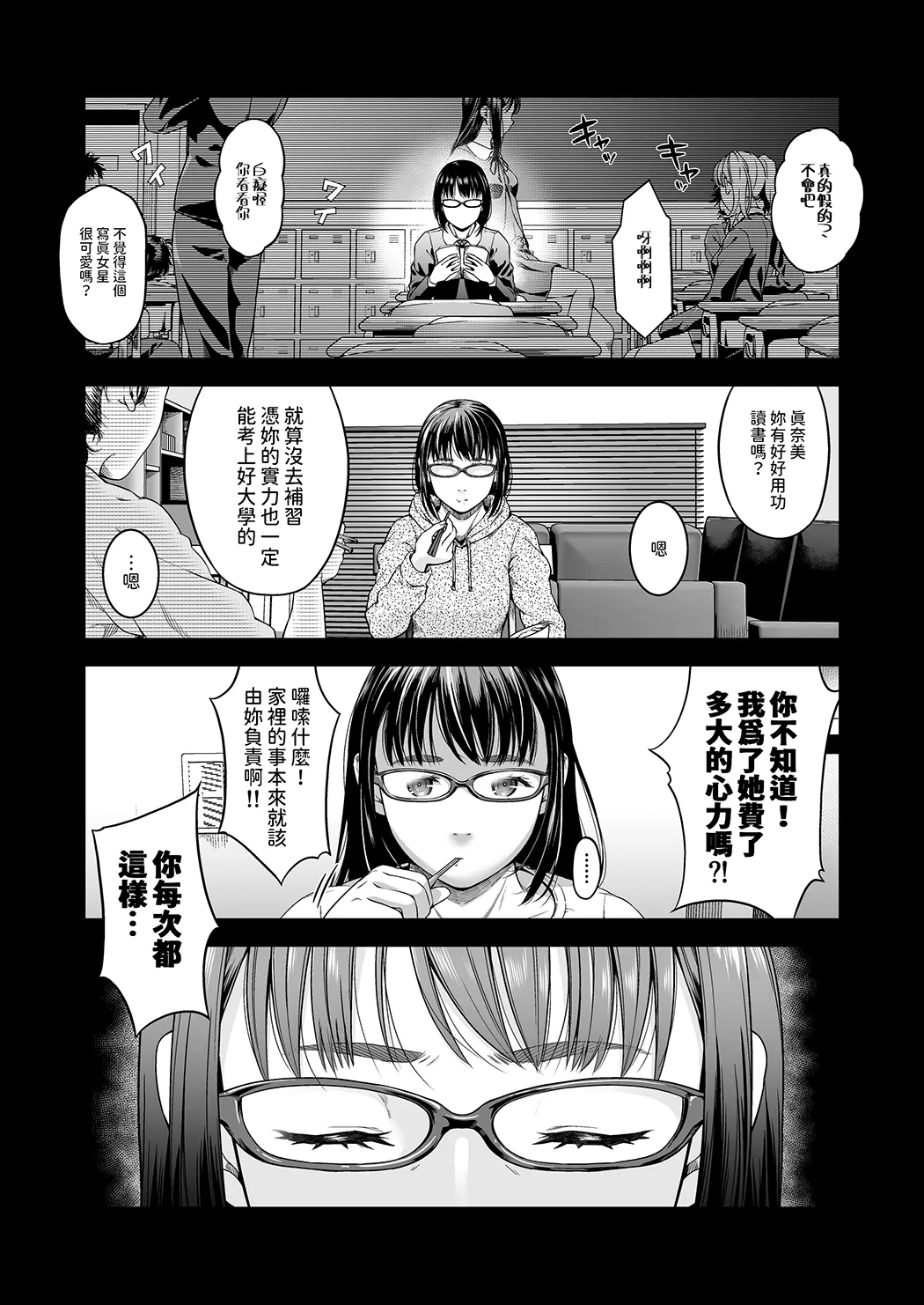 万引姦-貳-女子学生の贖う罪と罰-试读2P