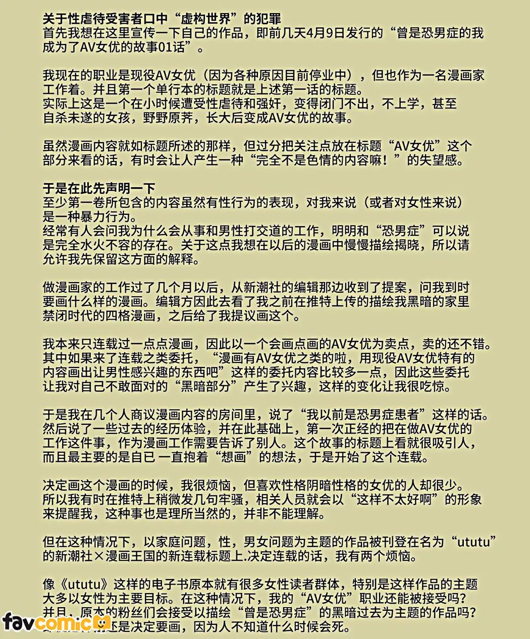 曾是恐男症的我成为了AV女优的故事试读2P