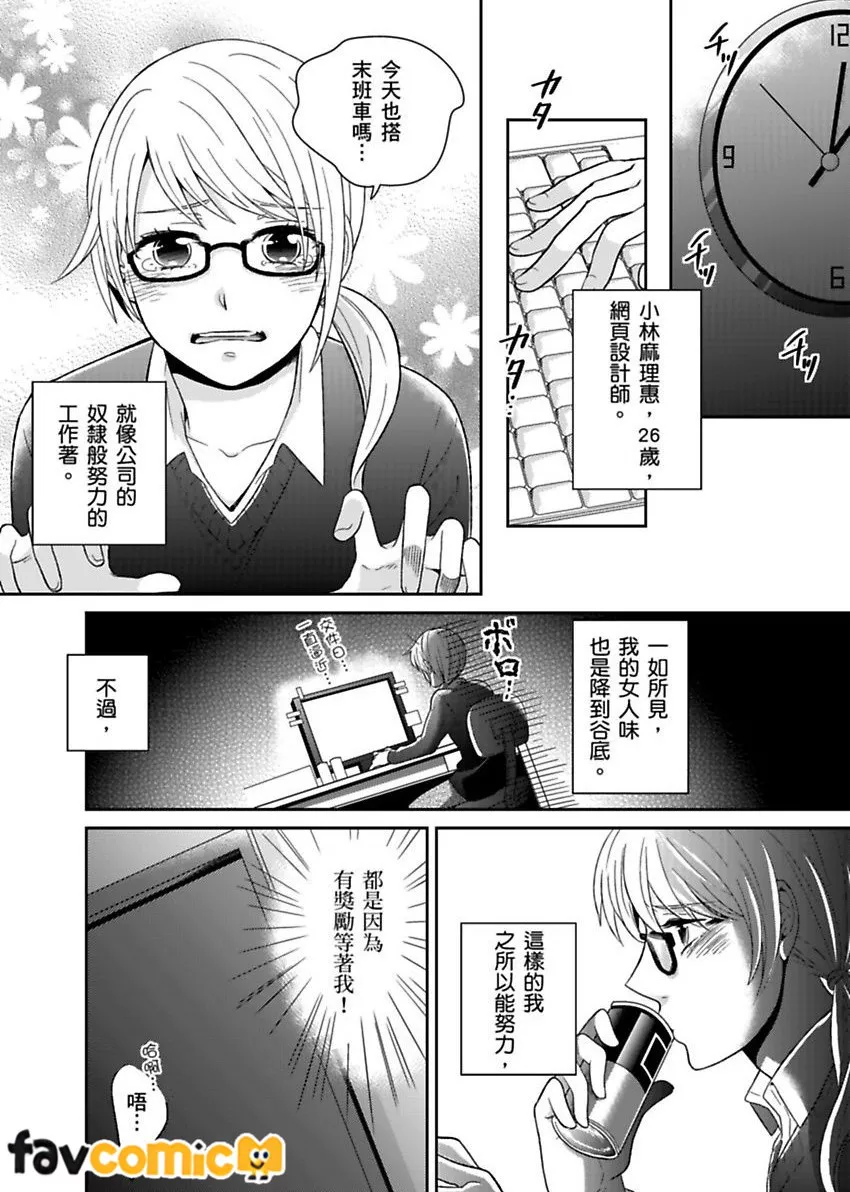 美女姐姐的野兽真面目！？～超坏坏富二代与社畜女子试读2P