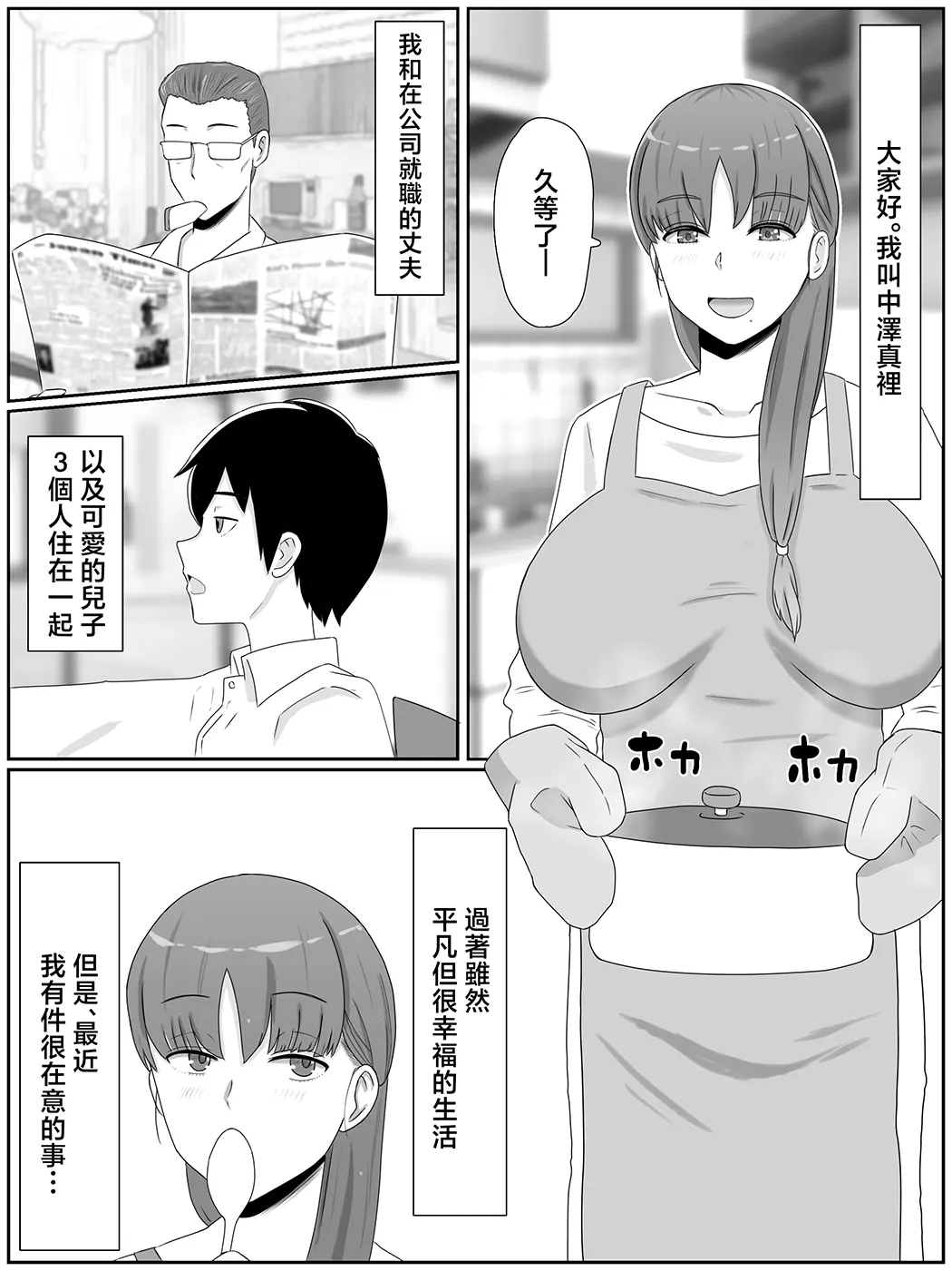 母さんとしたいこと〜息子の子種で孕む巨乳母试读2P