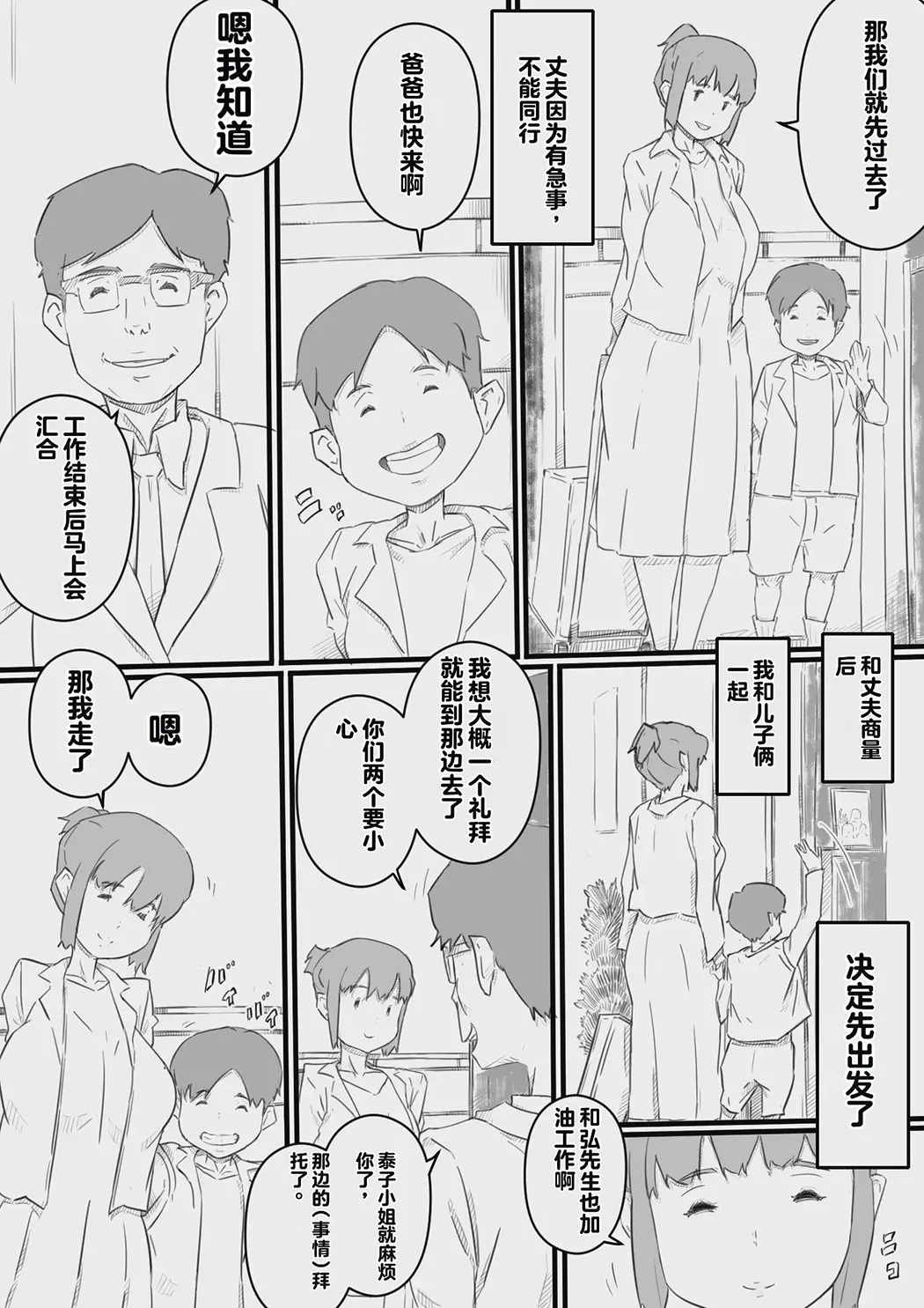 今日からママは別の誰かのモノ…试读3P