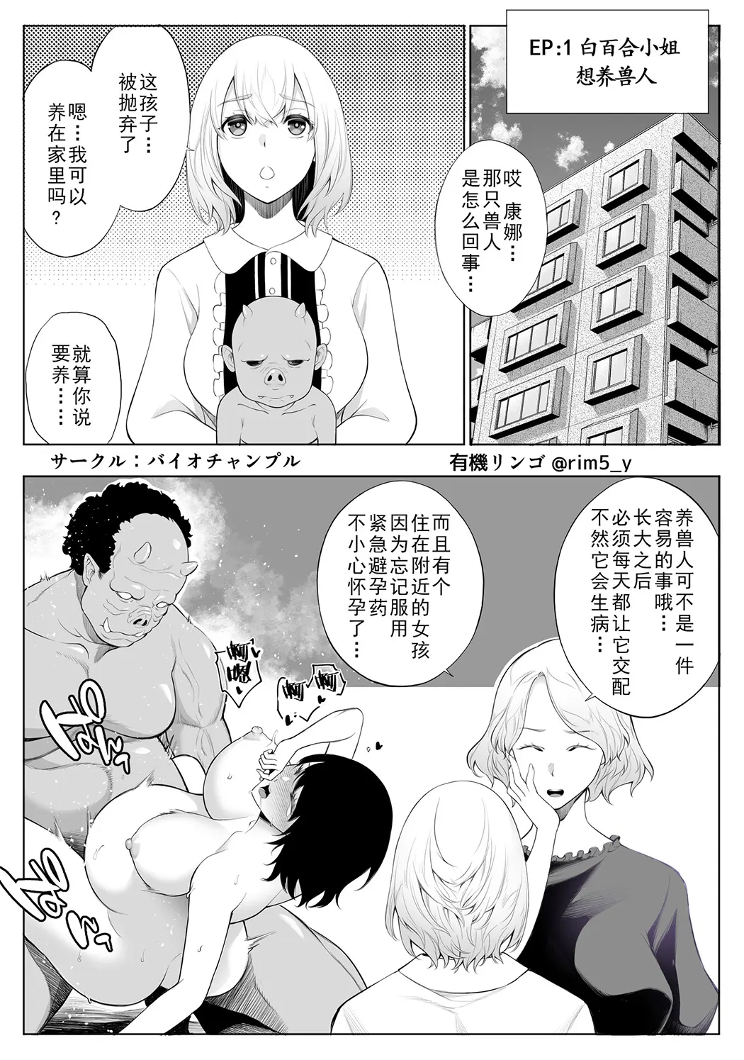 白百合さんはオークを飼う试读3P