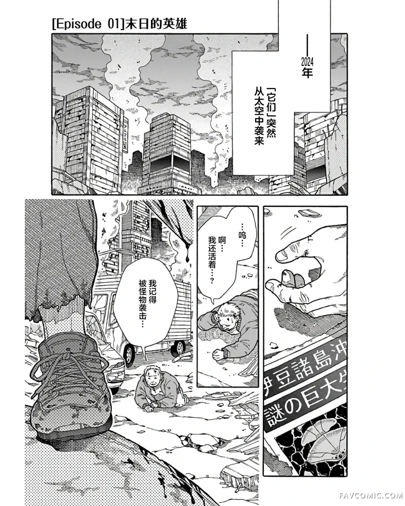 路边的草芥第01話P3