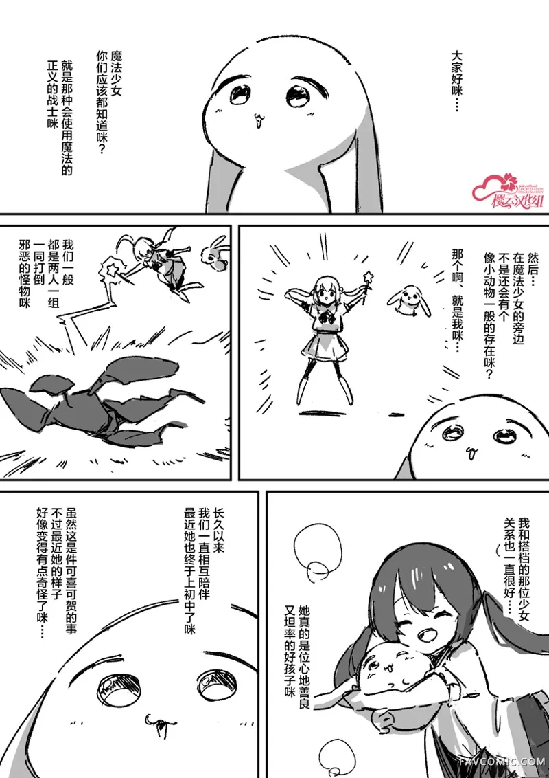 患有心病的魔法少女日常试读2P