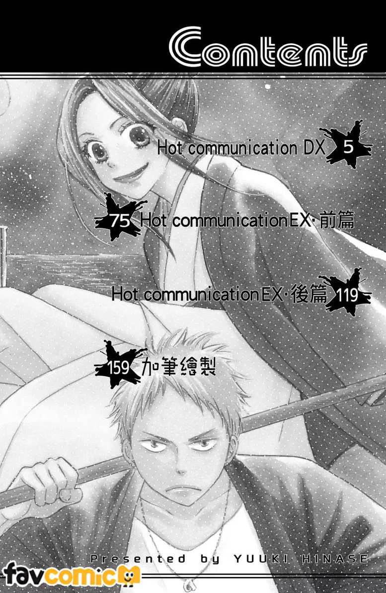 Hot communication试读3P