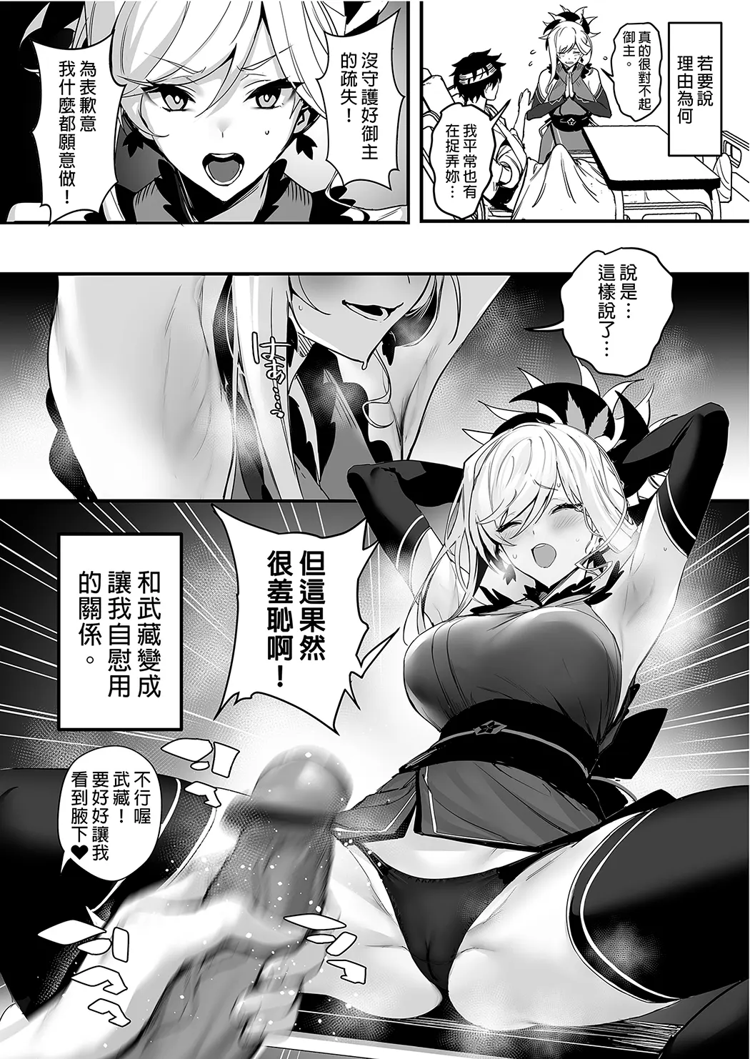 さばらぶ！ VOL.02 恋愛奥手な武蔵ちゃんを乳首責めで負かしてイチャラブセックス♡试读4P