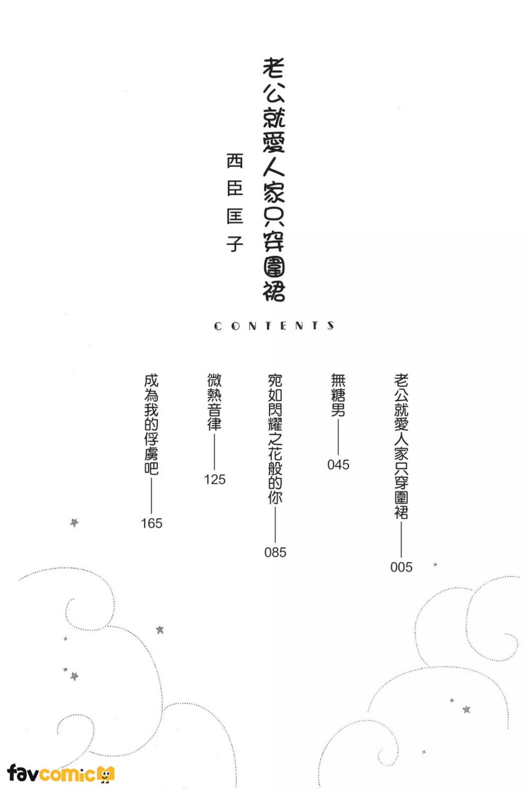 老公就爱人家只穿围裙试读3P