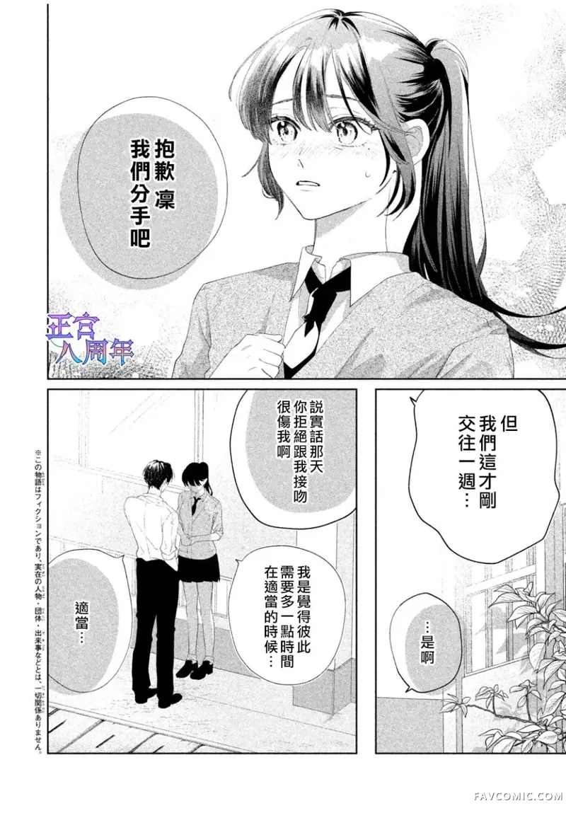 请教我恋之伊吕波第01話P3