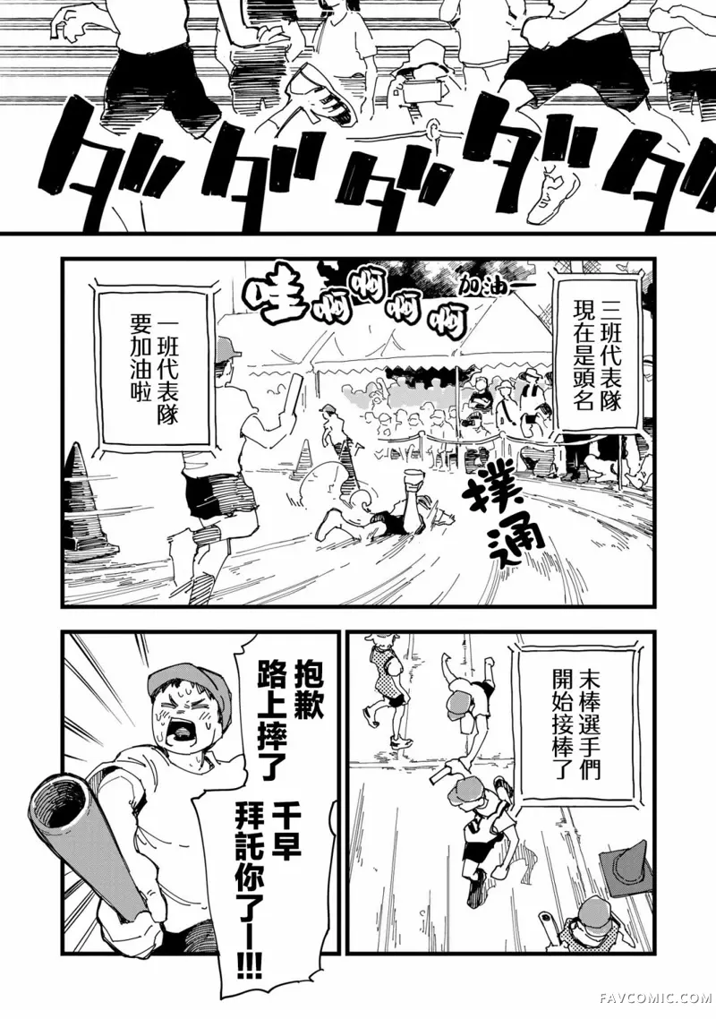 千早再起跑！第01話P3