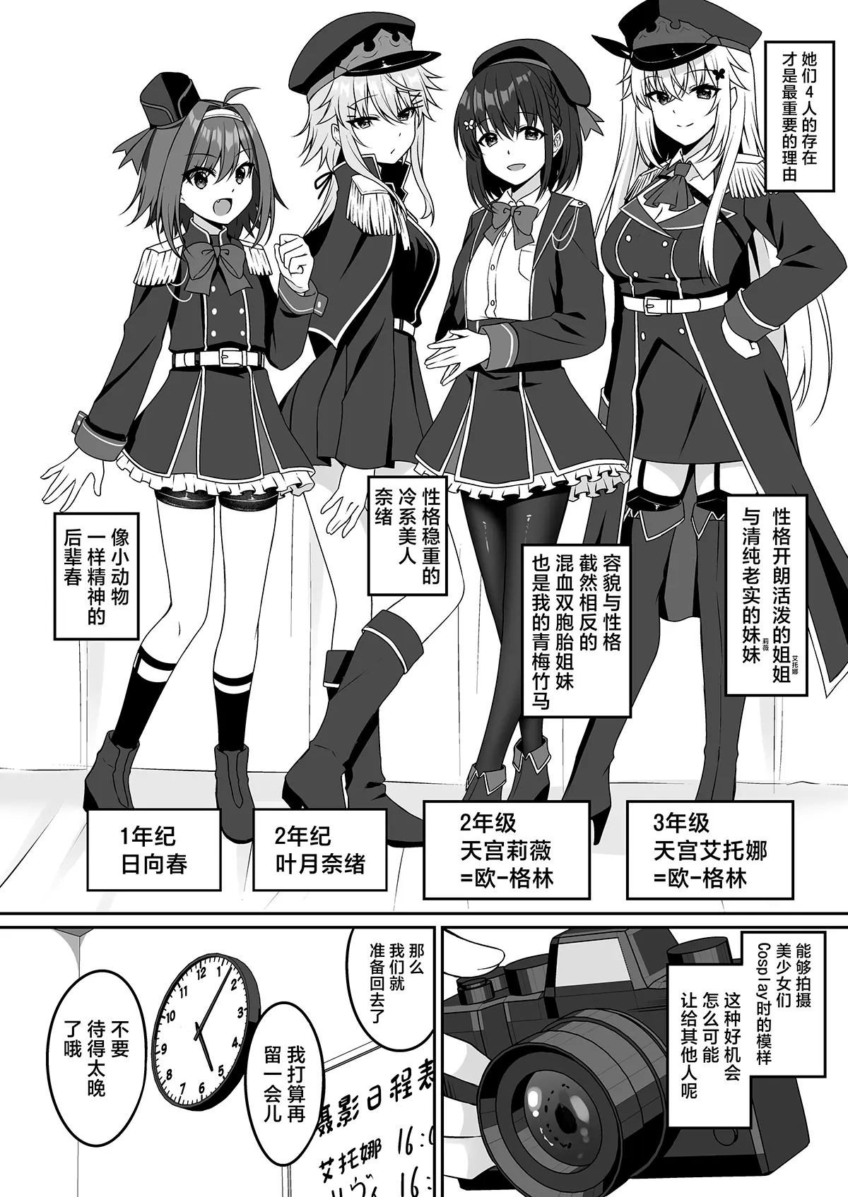 コスプレ部裏活動日誌试读3P