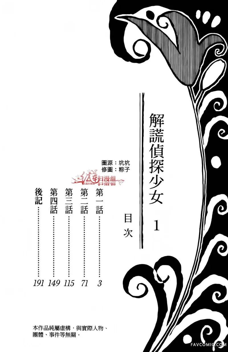 解谎侦探少女试读3P