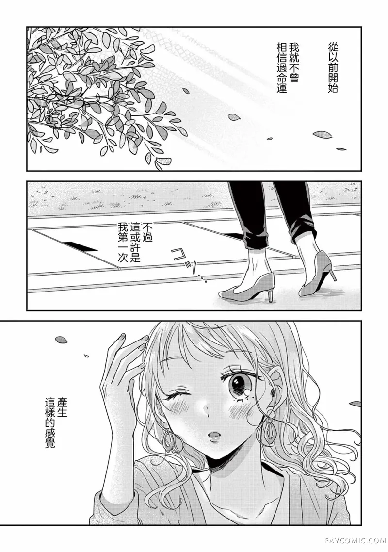 身着盛装的你、笑靥如花的我第01話P1