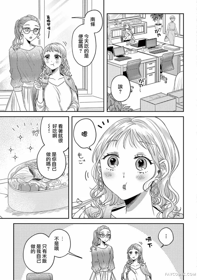 身着盛装的你、笑靥如花的我第01話P3