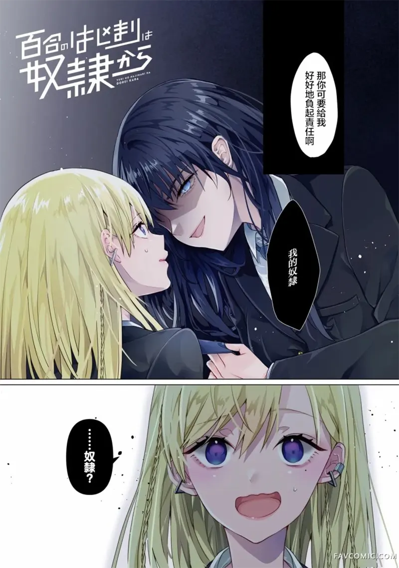 百合要从奴隶开始试读1P