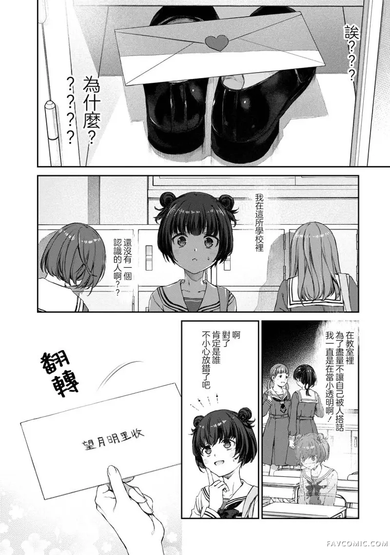 百合百合大恐慌 ~过尊事件正在发生！第01話P3