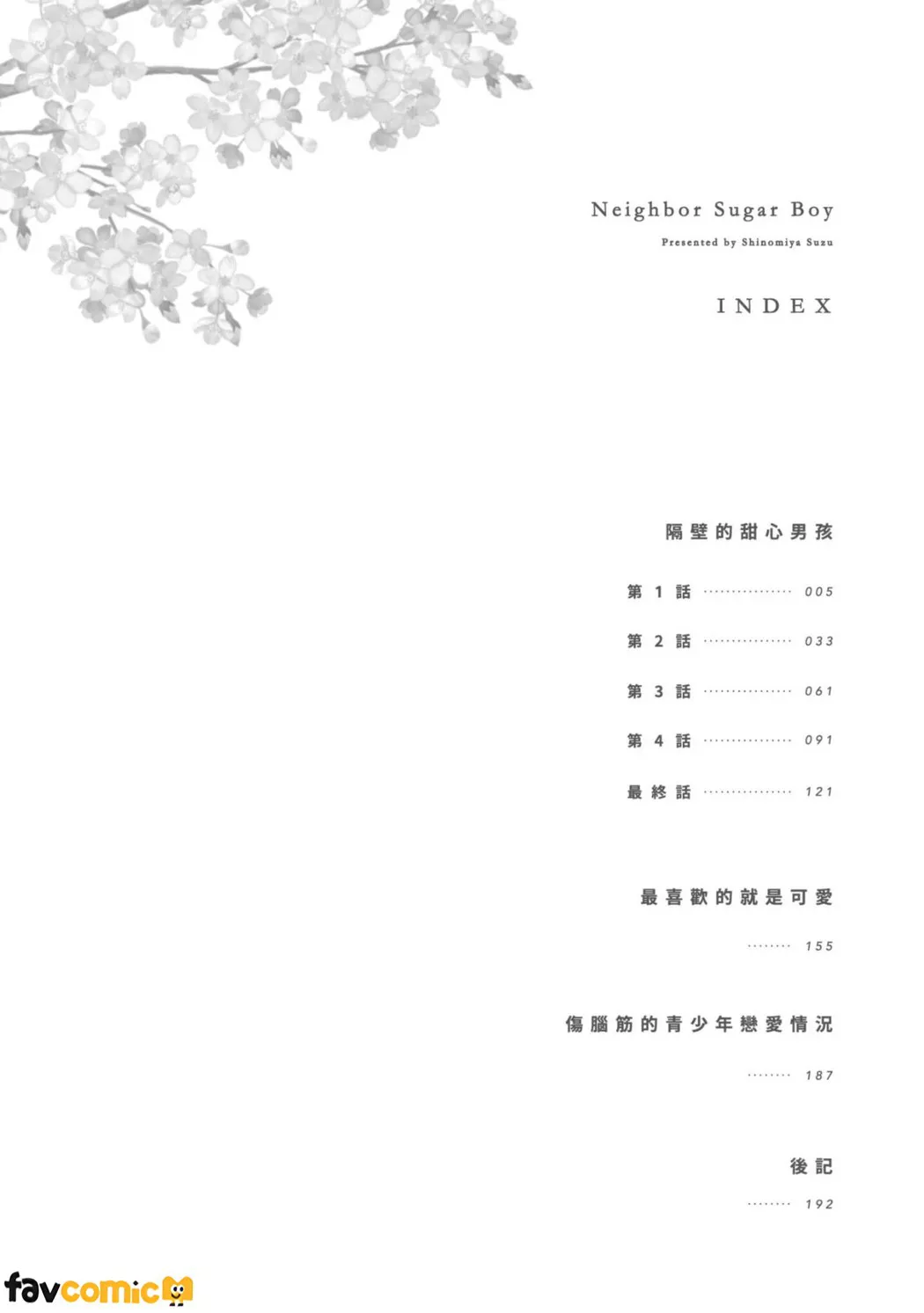 隔壁的甜心男孩试读3P