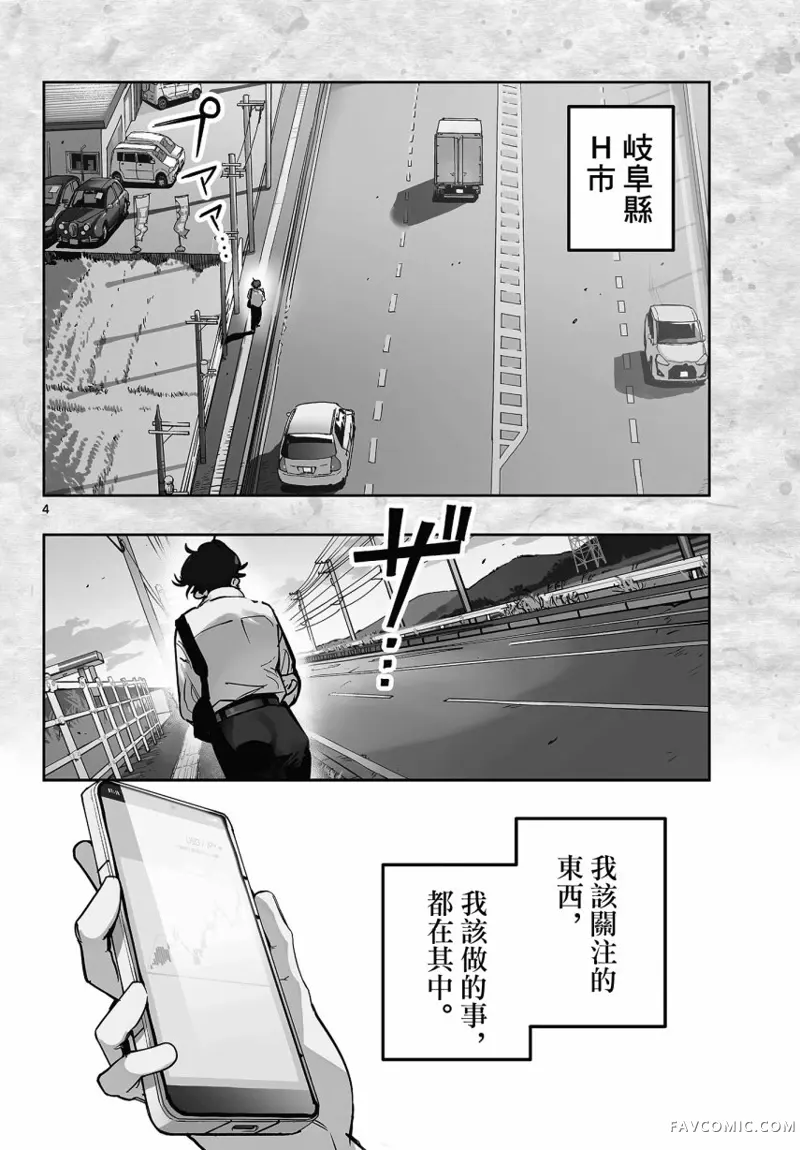 停滞的青春STRAND第01話P3