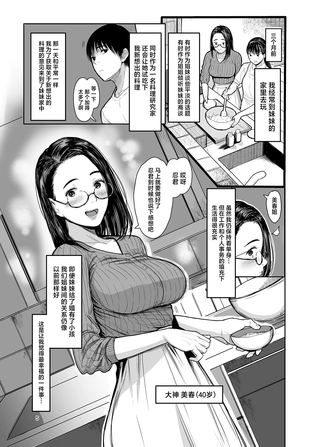 甥の女になって。试读3P