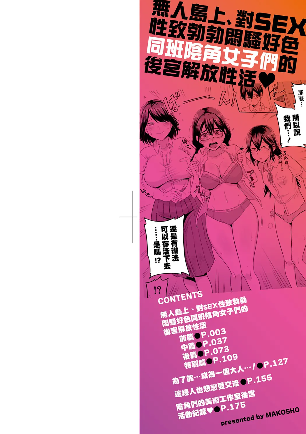 无修正 無人島で、SEXに興味津々なドスケベ陰キャ女子たちとハーレムライフ试读2P