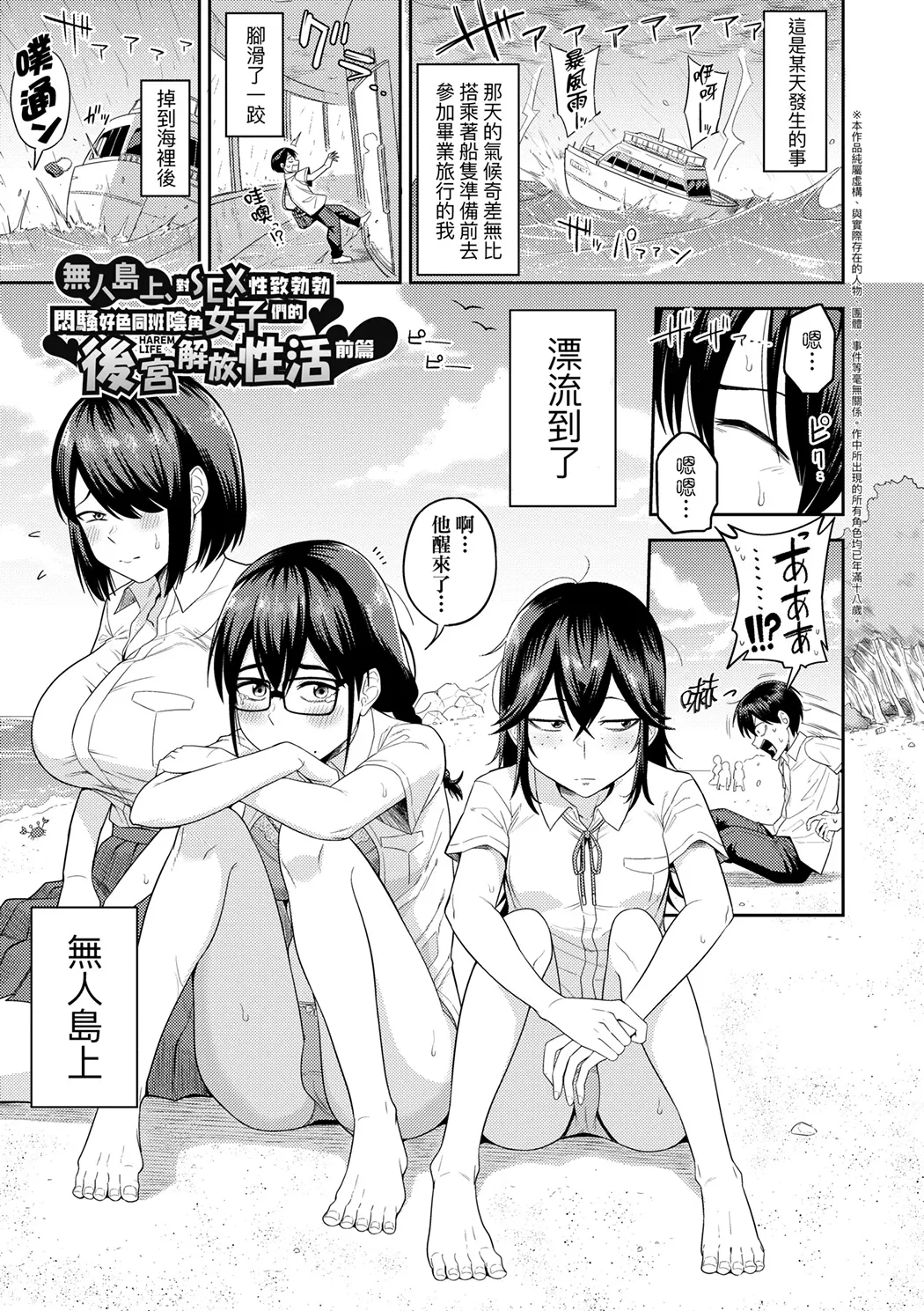 无修正 無人島で、SEXに興味津々なドスケベ陰キャ女子たちとハーレムライフ试读5P