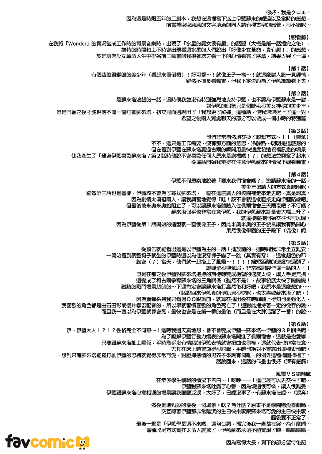 伊蓝和苏来塔之不爱爱就出不去的房间试读3P