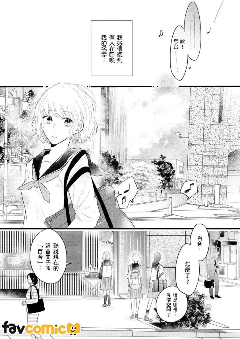 刹那的纯洁百合试读2P