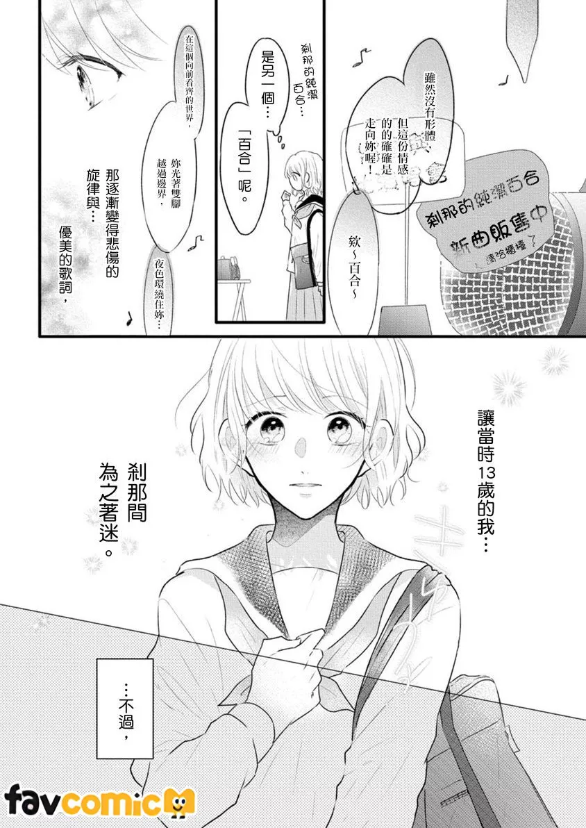 刹那的纯洁百合试读3P