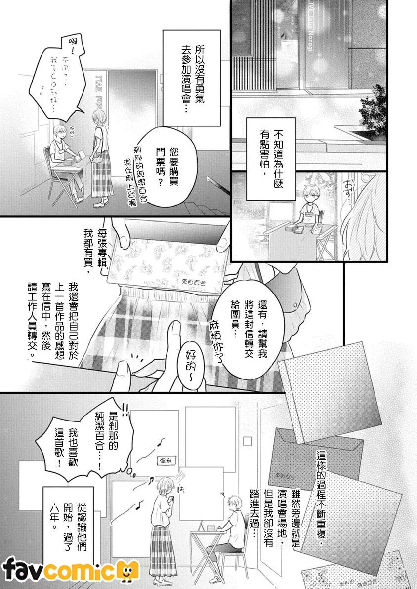 刹那的纯洁百合试读4P