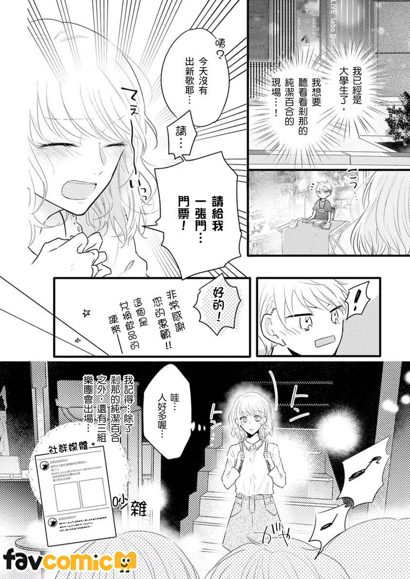 刹那的纯洁百合试读5P