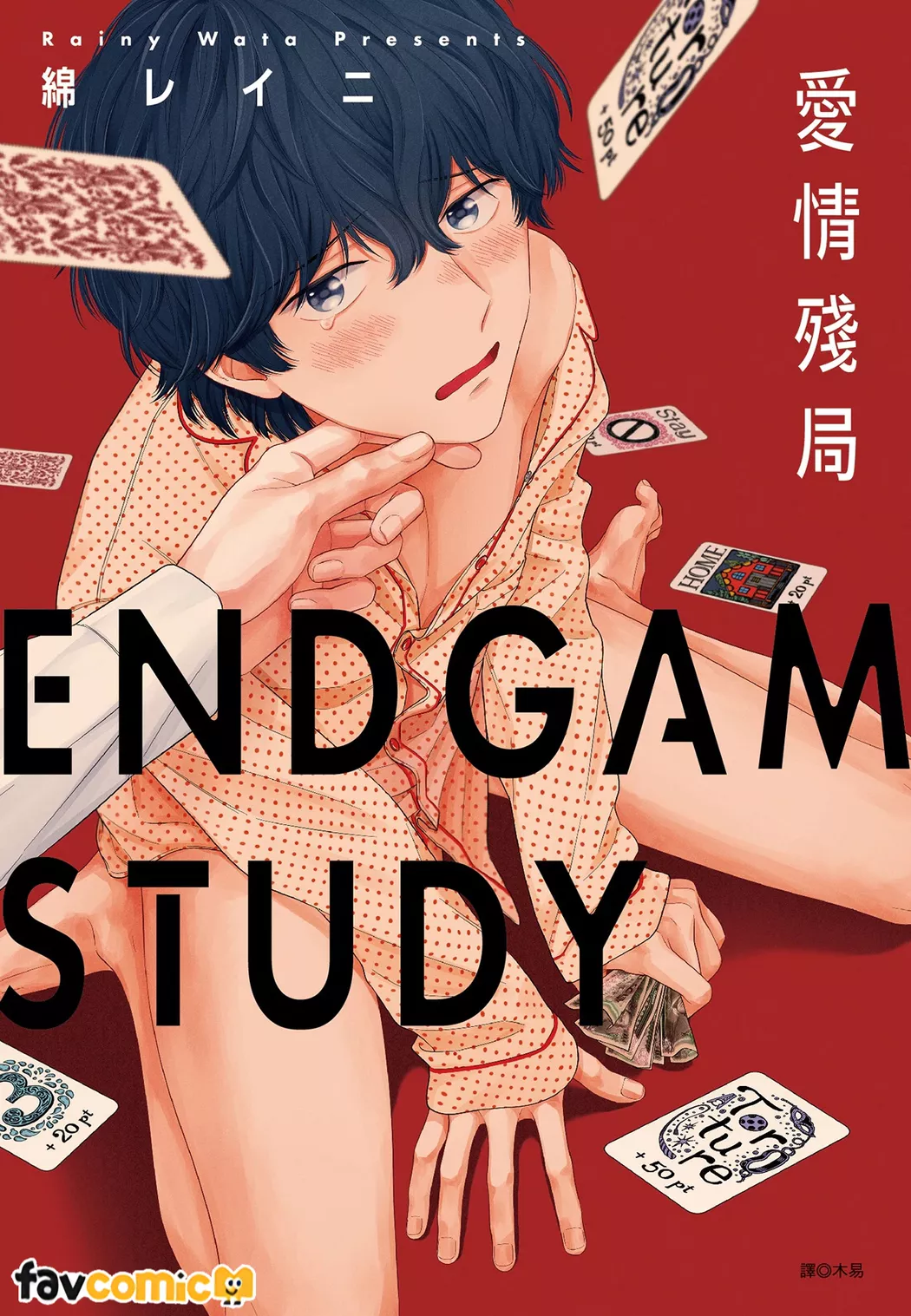 ENDGAME STUDY 爱情残局试读1P