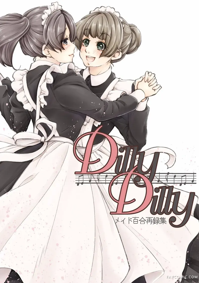 DillyDilly-女仆百合再录集-试读1P