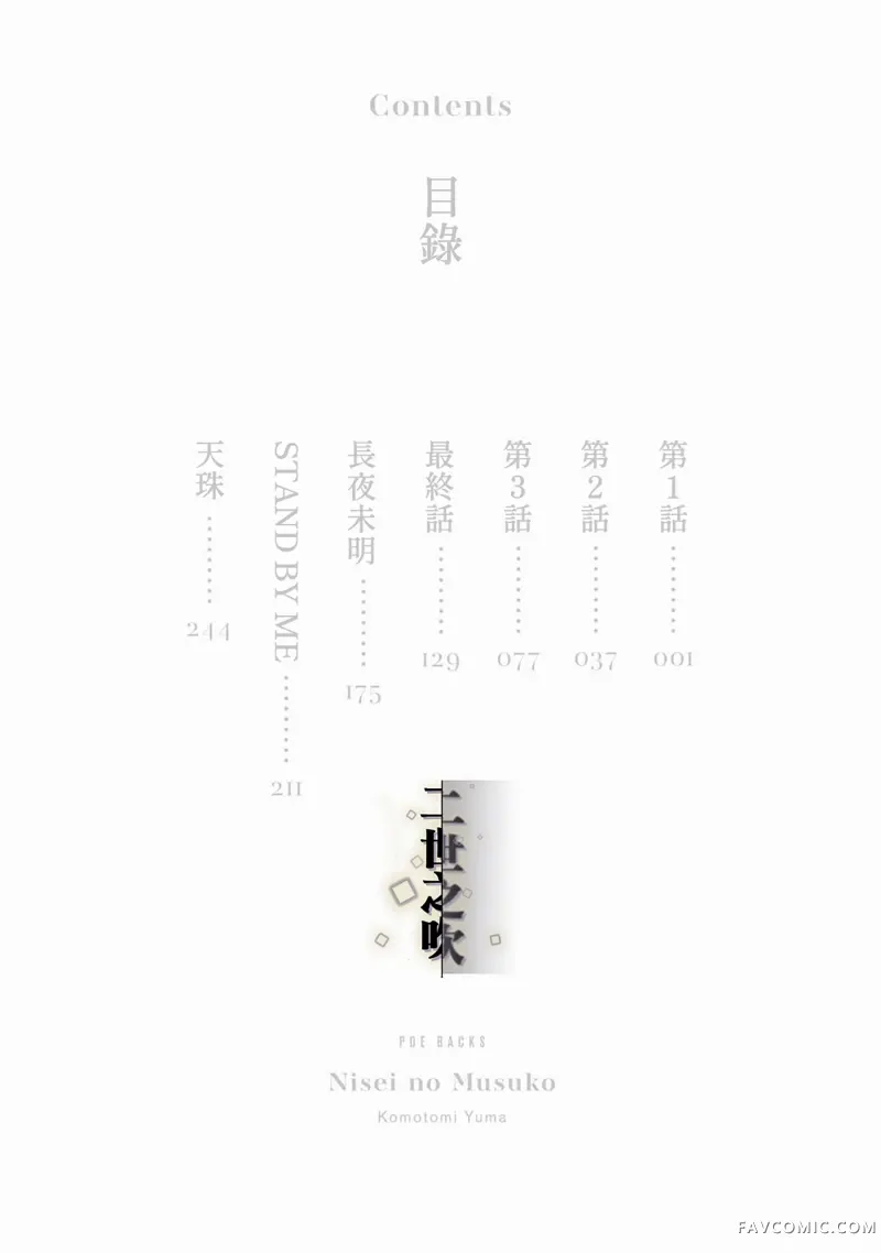 二世之子试读4P