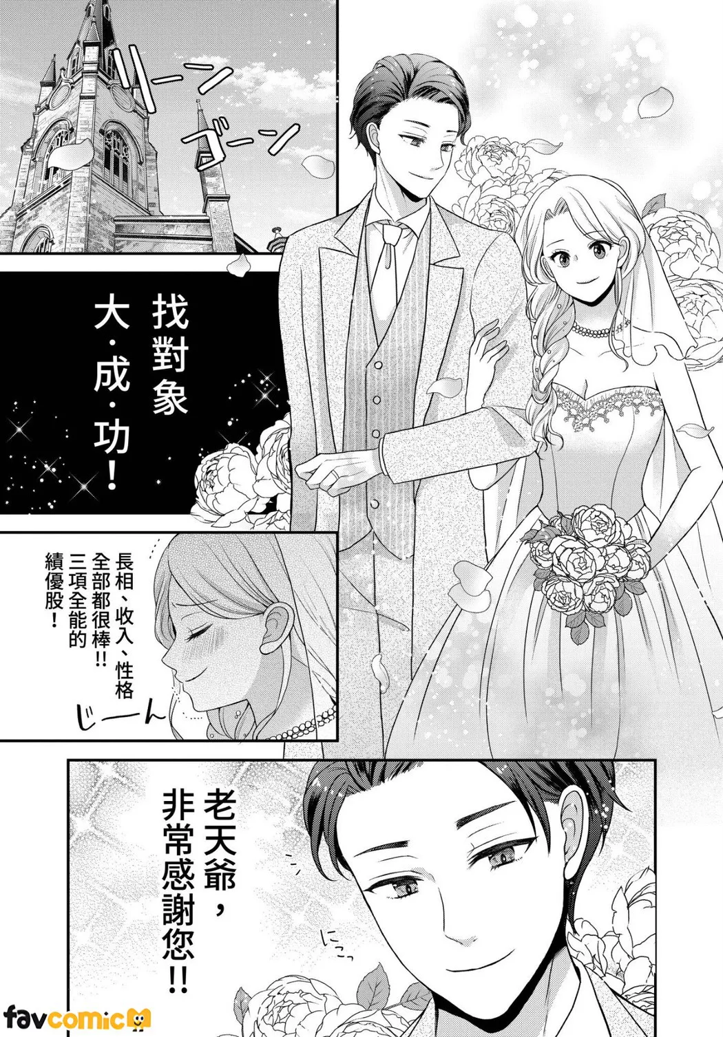 甜蜜融化让妳无处可逃～老公是溺爱跟踪狂～第1话P2