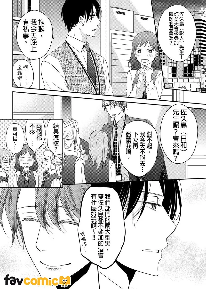 LOVE × LOVE 新婚秀试读3P