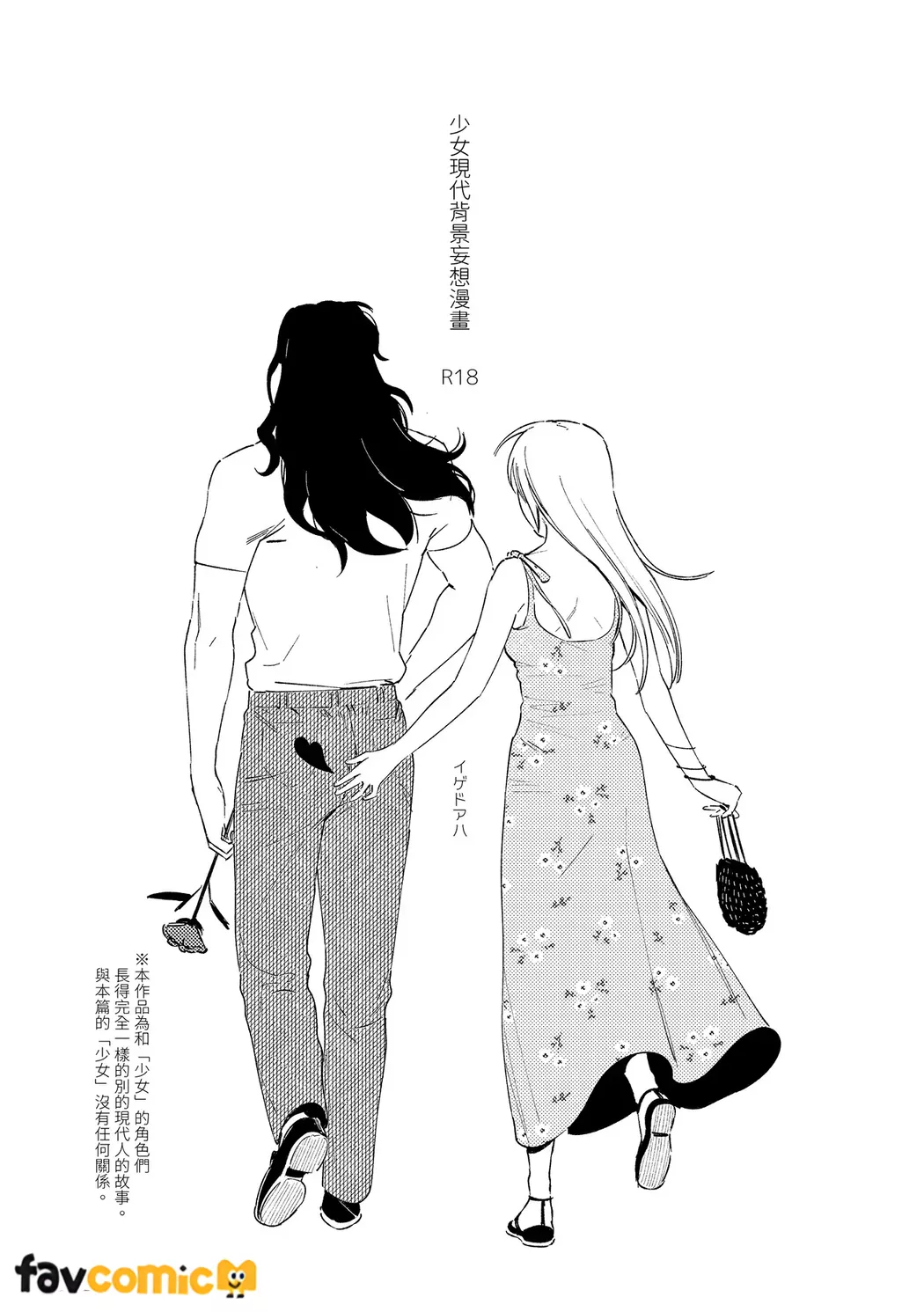 MAIDEN穿越到现代的妄想漫画试读2P