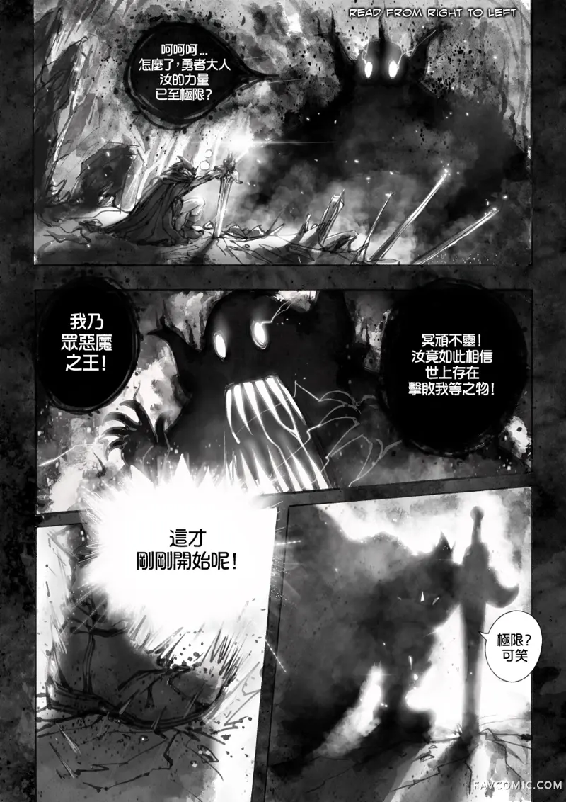 菈弥娜：勇者与魔王的编年史第01話P2