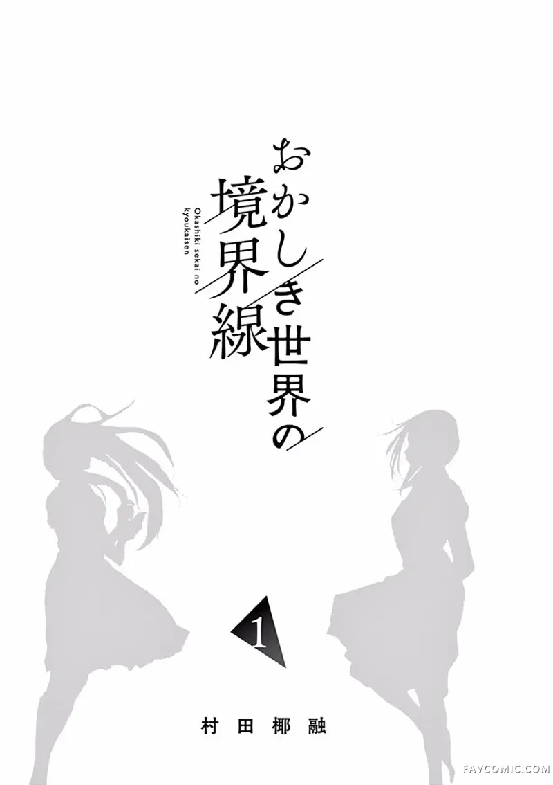 奇妙世界的境界线第01话P2