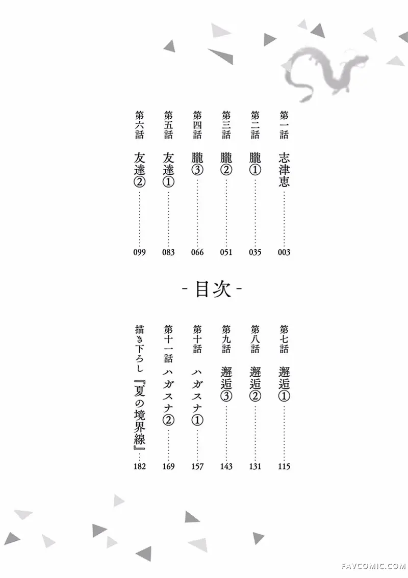 奇妙世界的境界线第01话P3