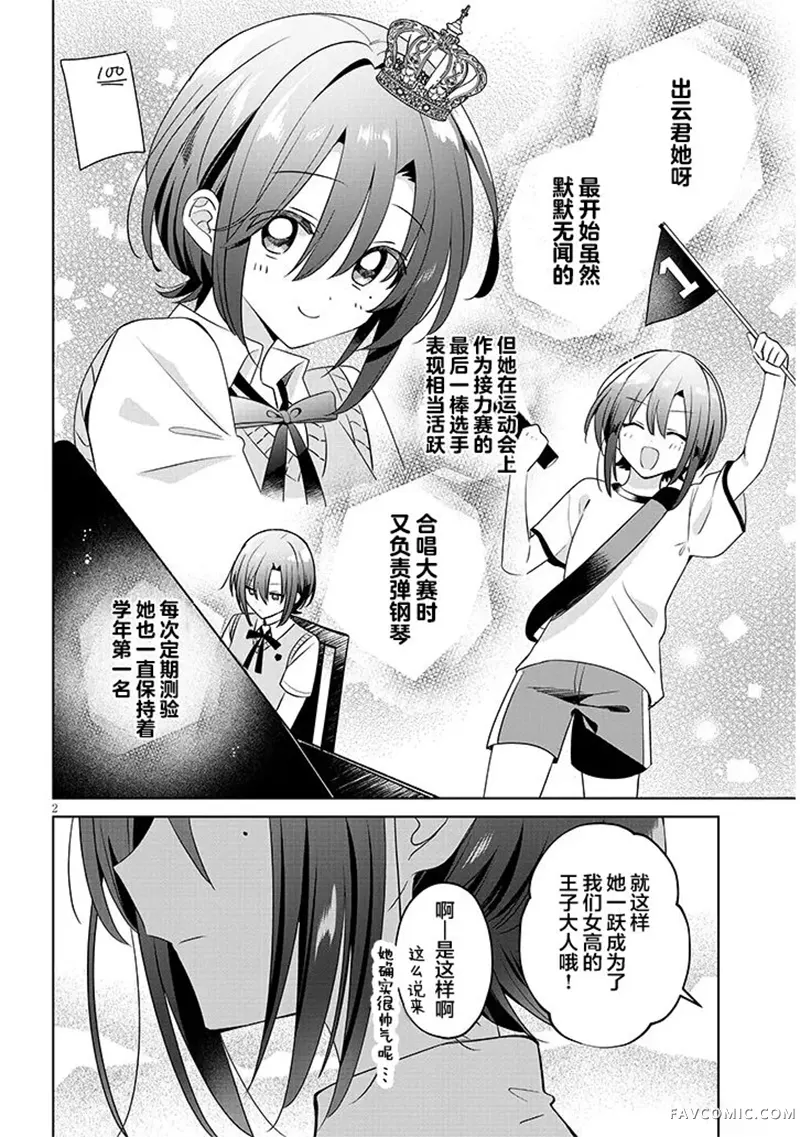 爱哭鬼王子（♀）出云君也许会和女高的王子大人种下百合试读3P