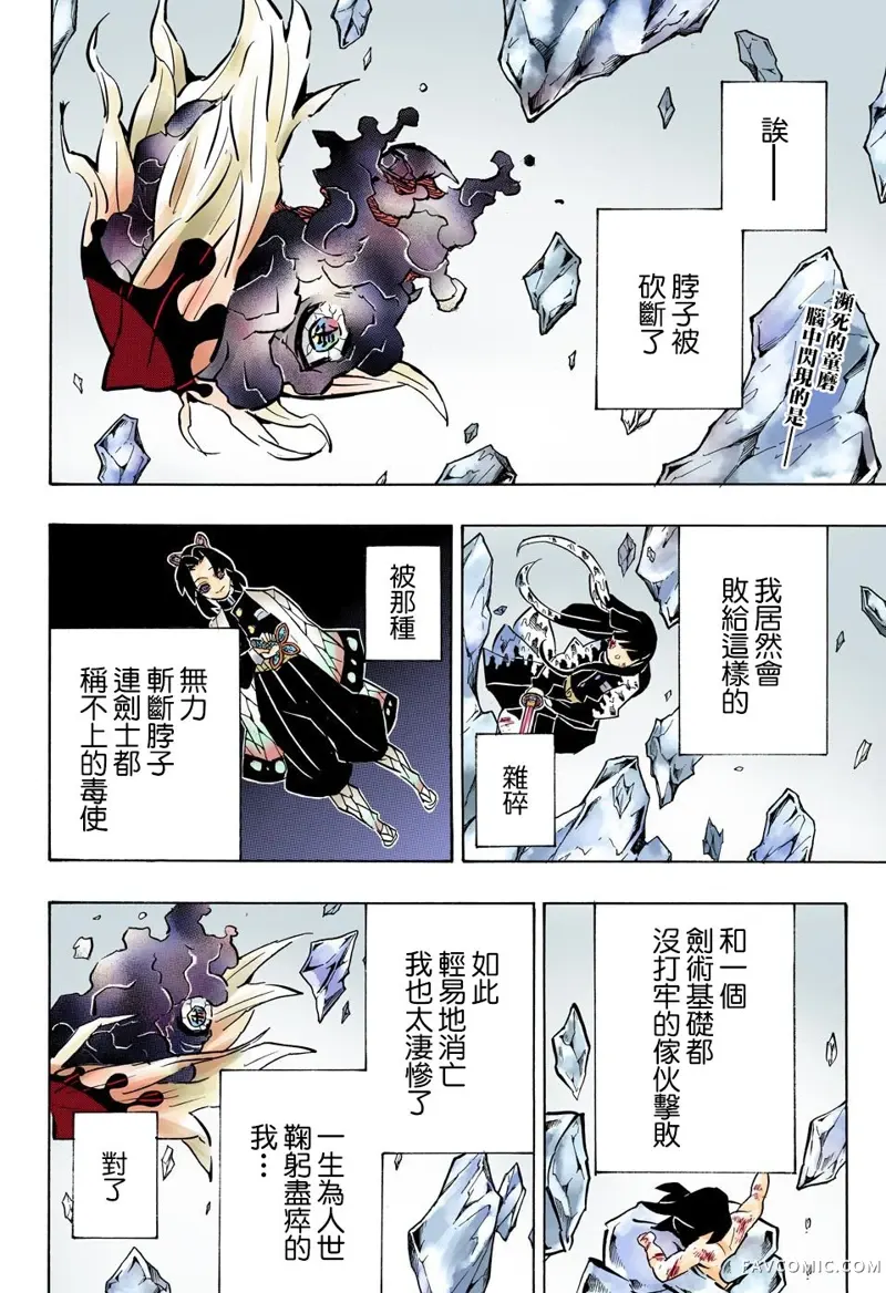 鬼灭之刃第163話P2